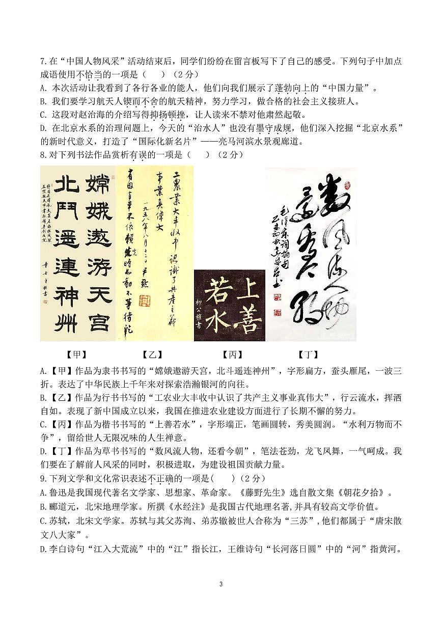 2023北京东直门中学初二（上）期中语文试卷（含答案）第3页