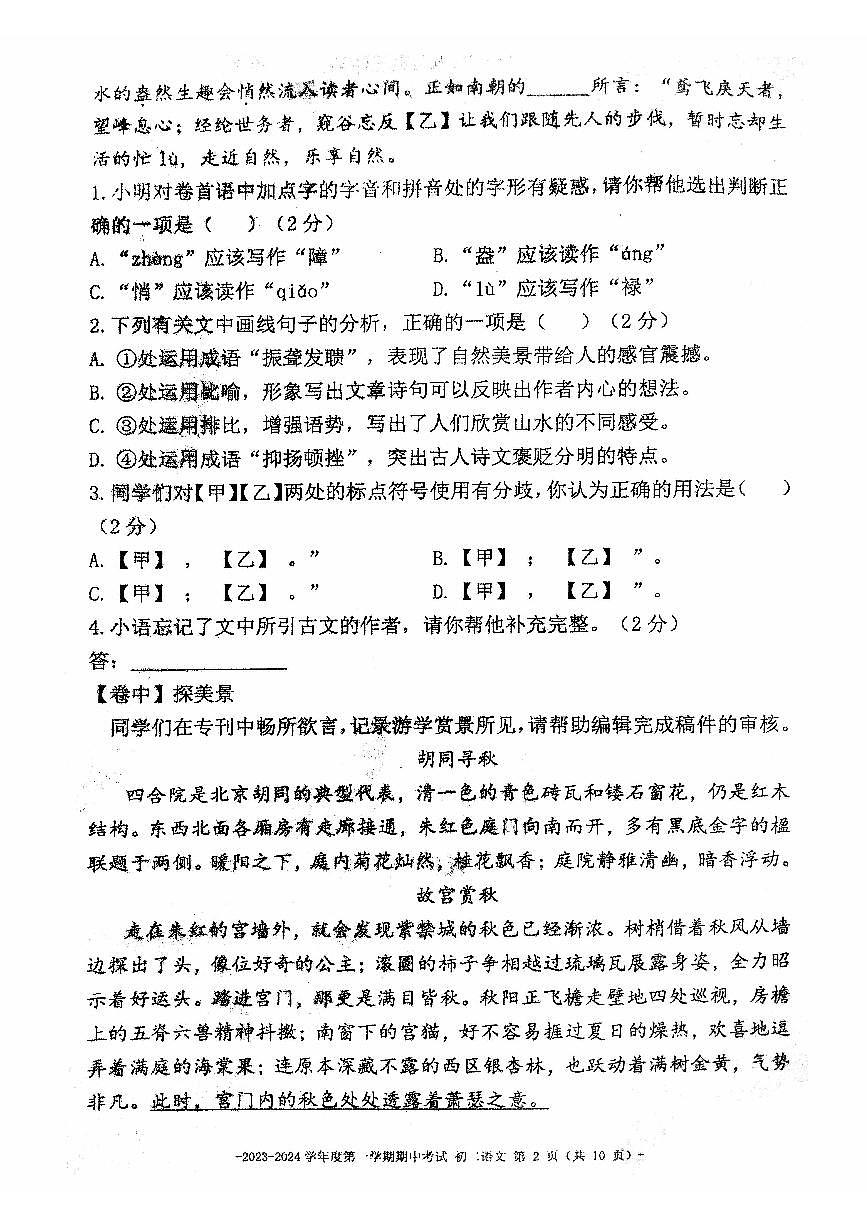 2023北京二中初二（上）期中语文试卷（含答案）第2页