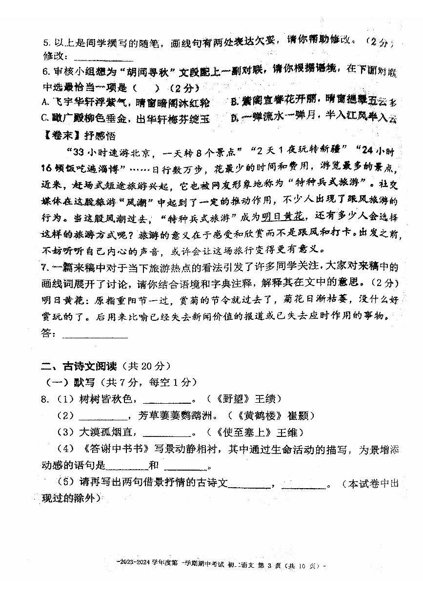 2023北京二中初二（上）期中语文试卷（含答案）第3页