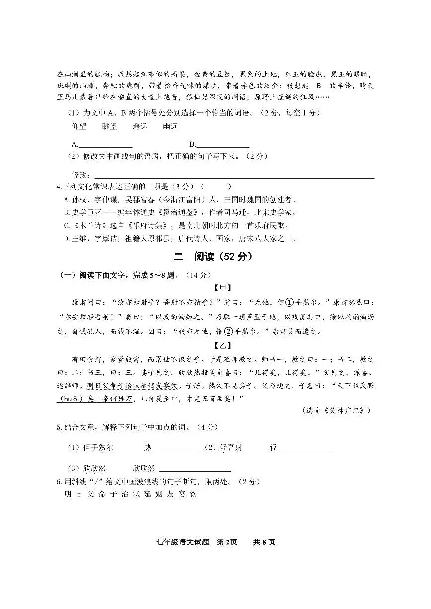 七年级语文试题第2页