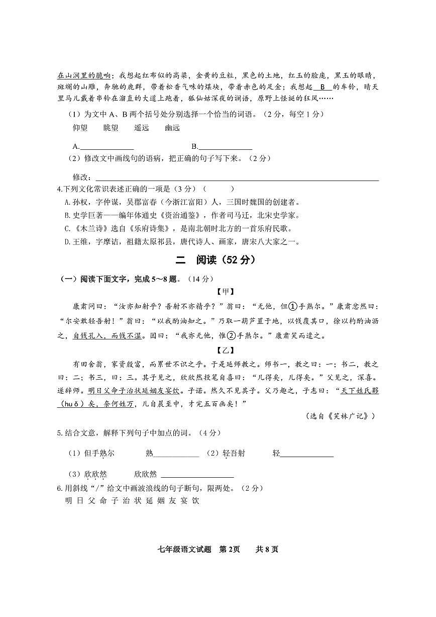 七年级语文试题第2页