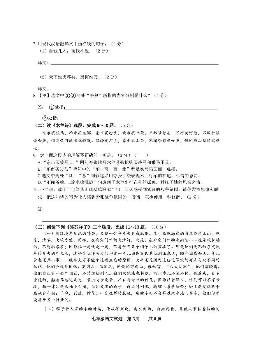 七年级语文试题第3页