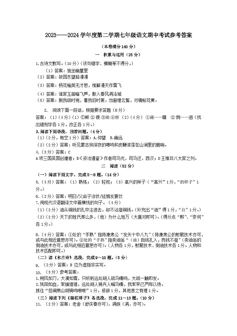 七年级语文期中答案第1页