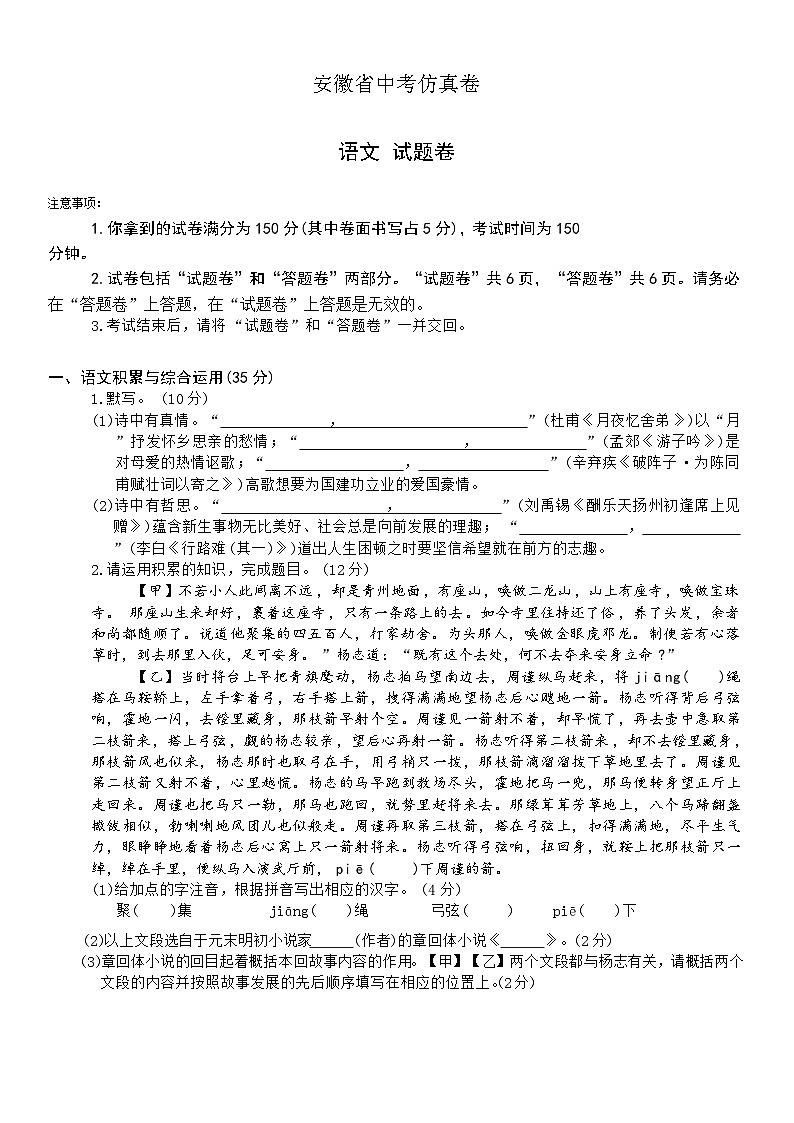 2025年安徽省滁州市定远县中考三模语文试题第1页