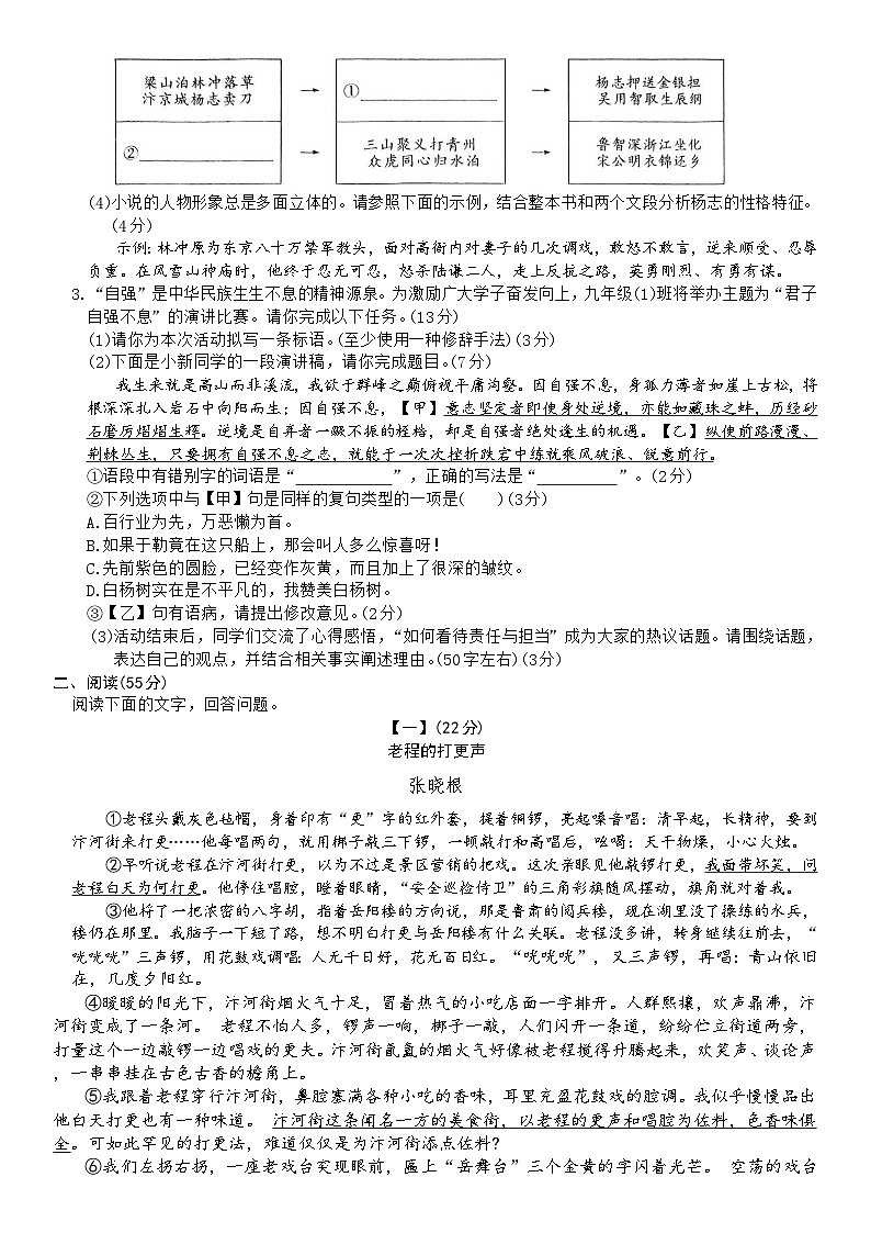 2025年安徽省滁州市定远县中考三模语文试题第2页