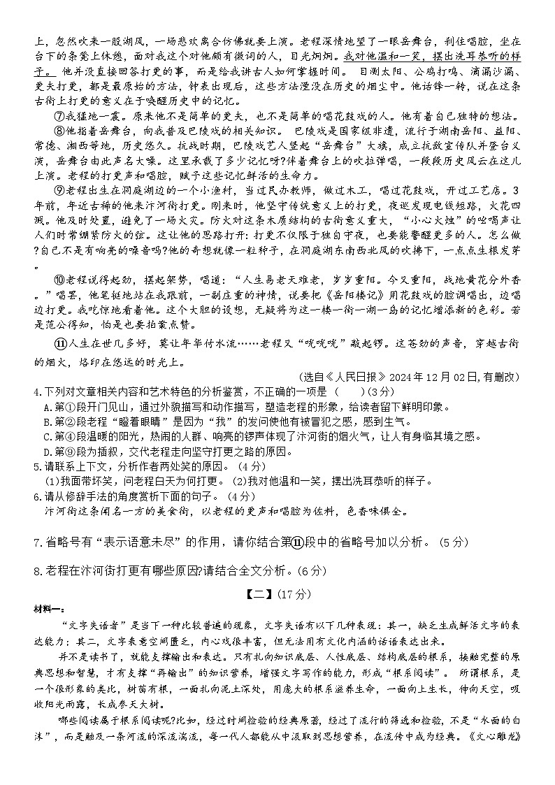 2025年安徽省滁州市定远县中考三模语文试题第3页