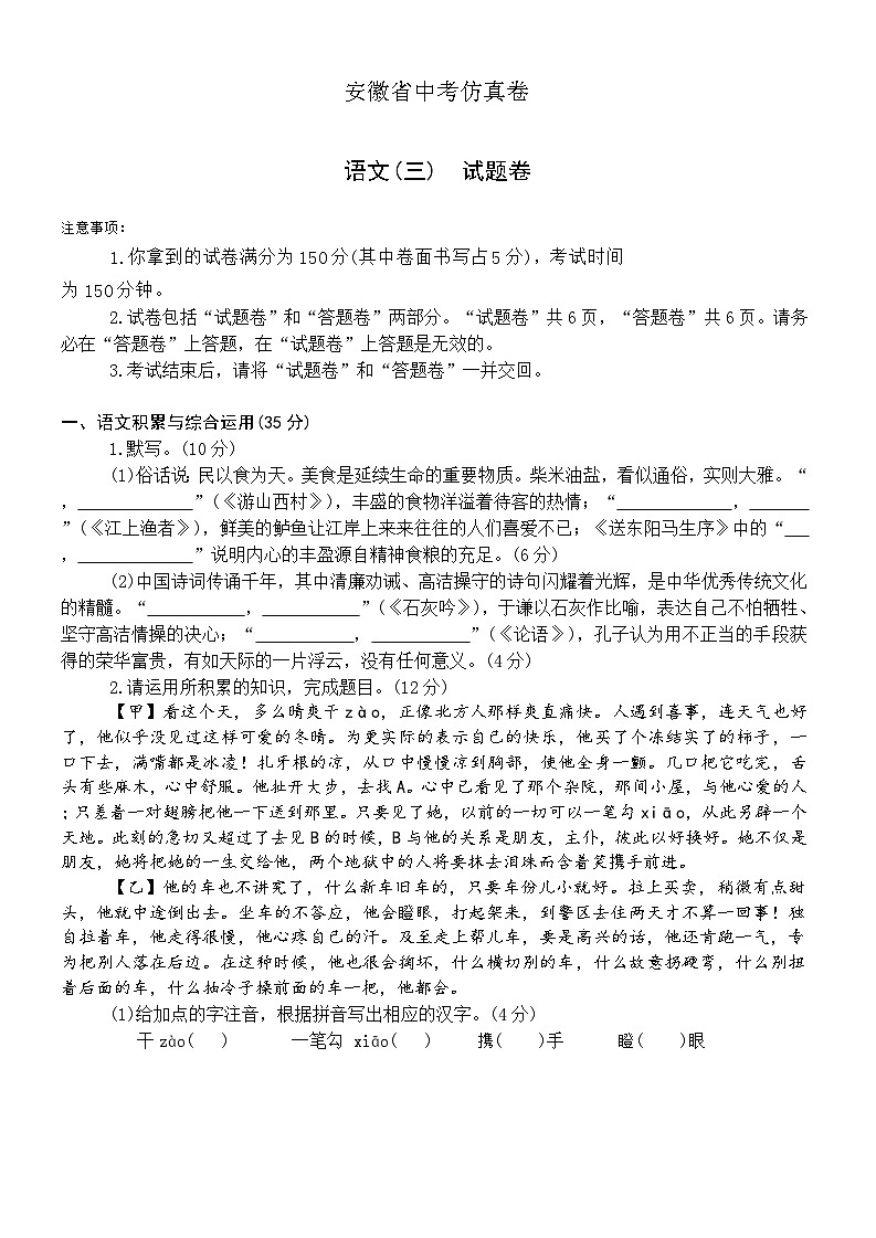 2025年安徽省滁州市明光市中考三模语文试题第1页