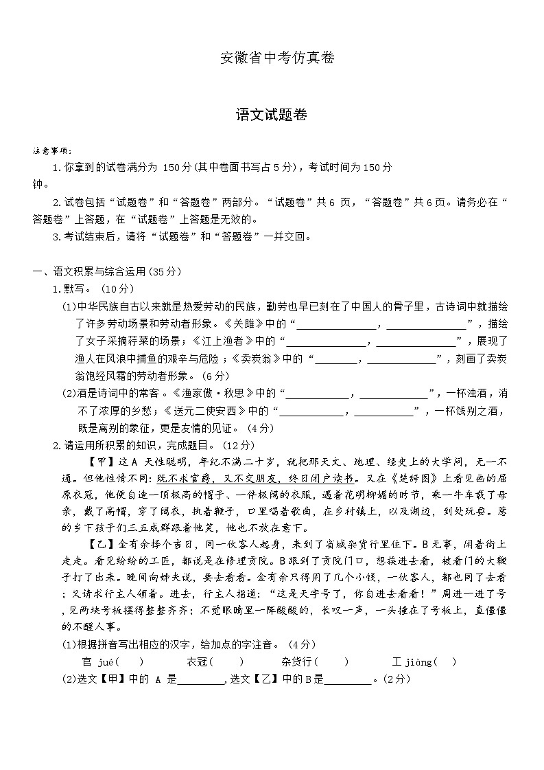 2025年安徽省滁州市南谯区中考三模语文试题第1页
