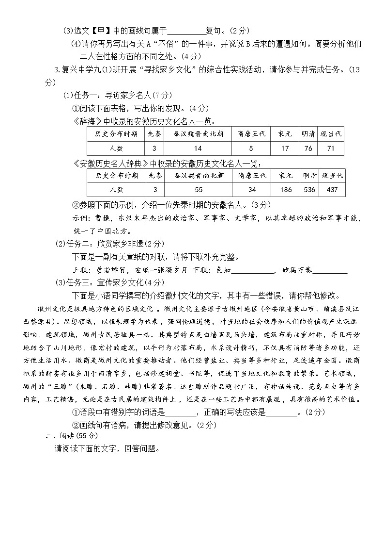 2025年安徽省滁州市南谯区中考三模语文试题第2页