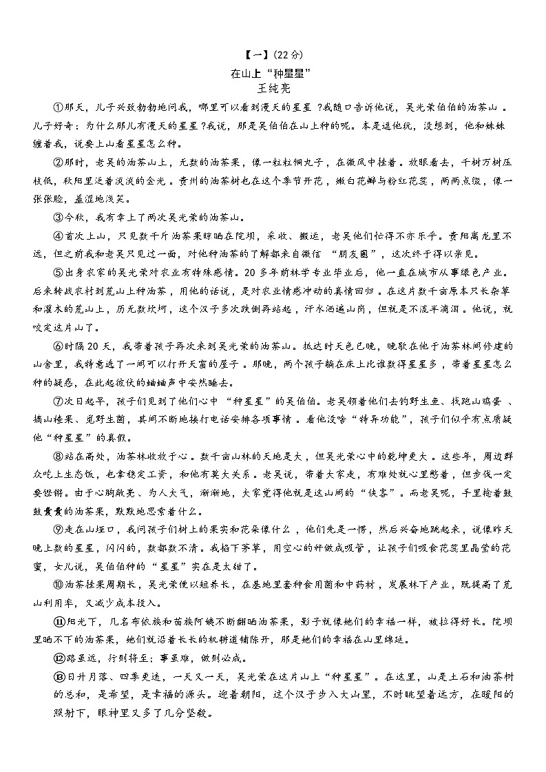 2025年安徽省滁州市南谯区中考三模语文试题第3页