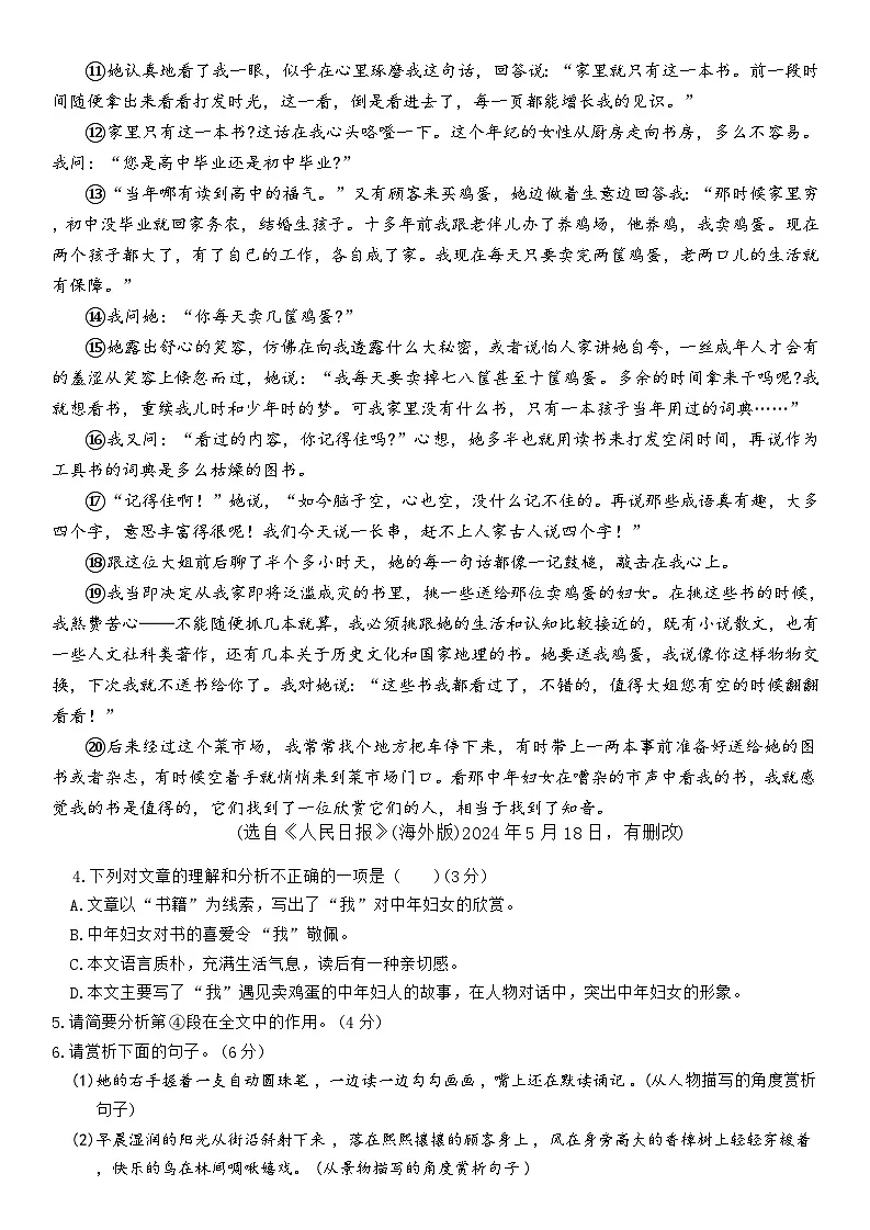2025年安徽省滁州市全椒县中考三模语文试题第3页
