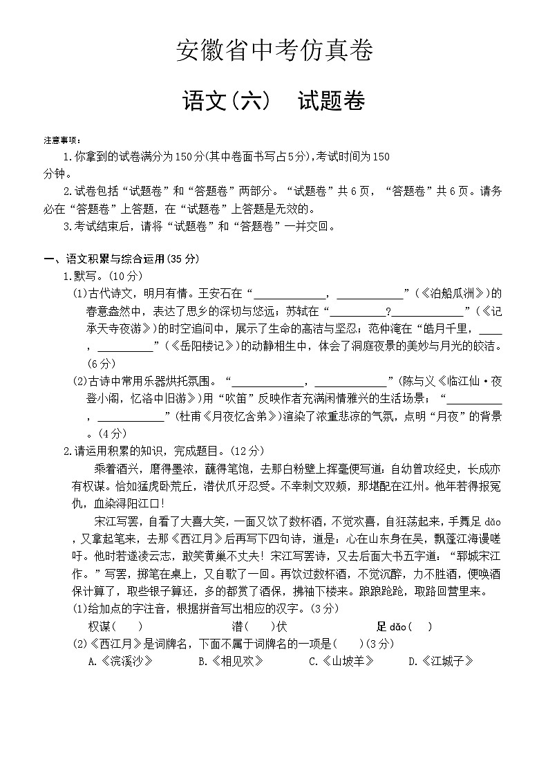 2025年安徽省滁州市天长市中考三模语文试题第1页