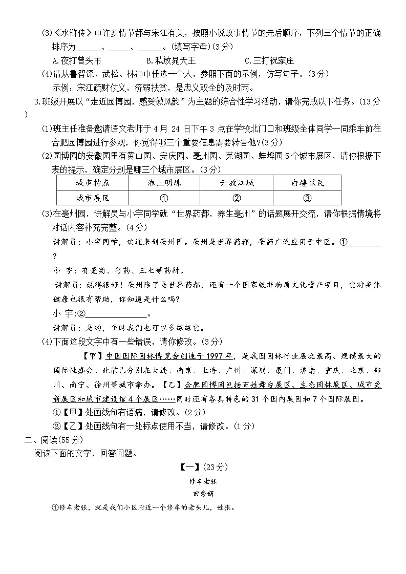 2025年安徽省滁州市天长市中考三模语文试题第2页