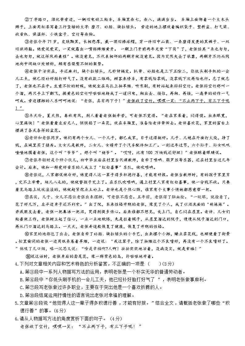 2025年安徽省滁州市天长市中考三模语文试题第3页