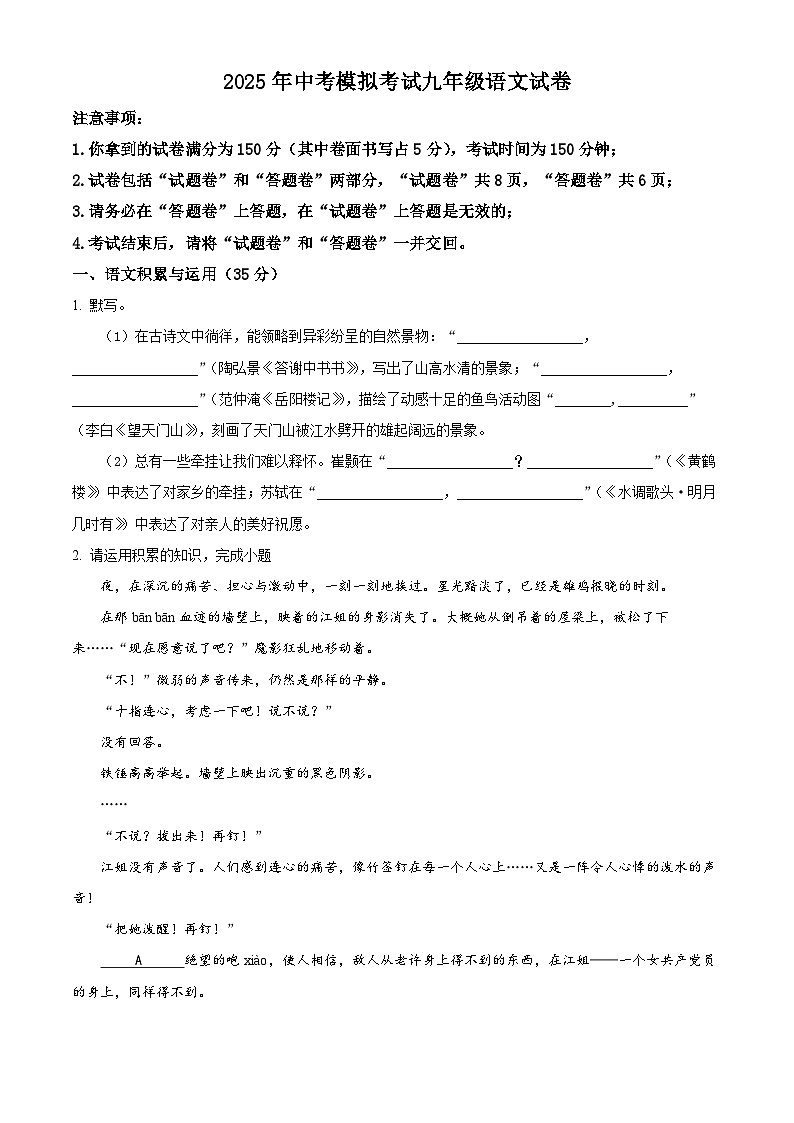 2025年安徽省滁州市中考三模语文试题（含答案）第1页
