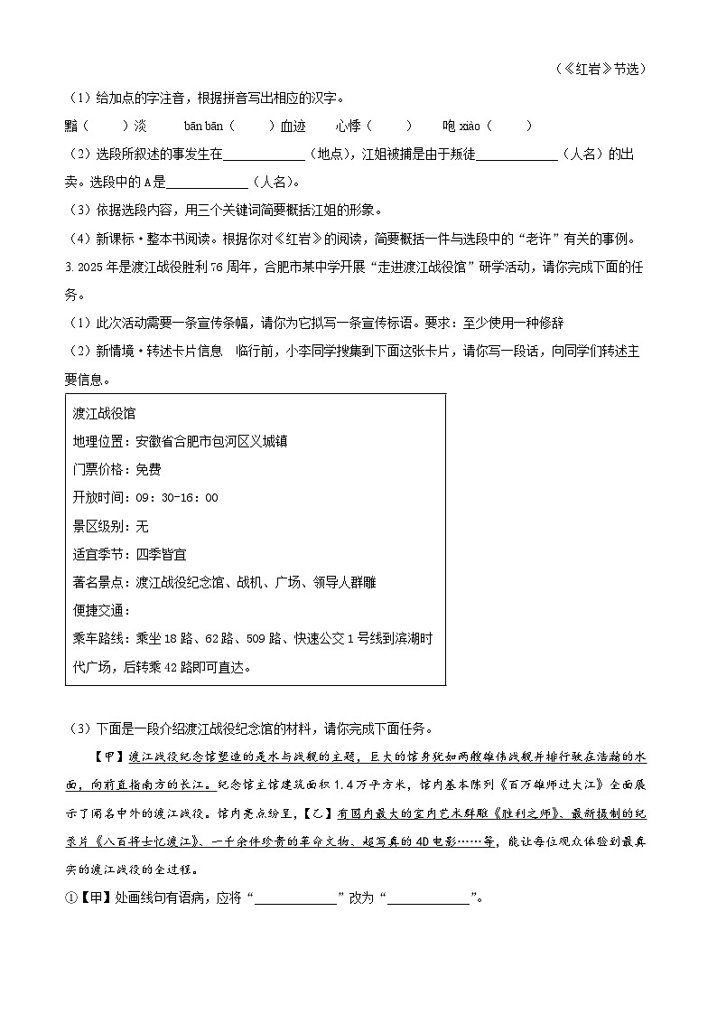 2025年安徽省滁州市中考三模语文试题（含答案）第2页