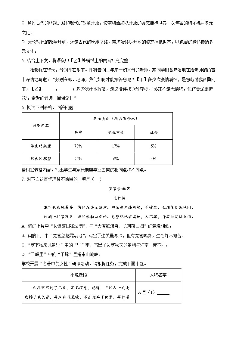 2025年广东省珠海市梅华中学九年级中考一模语文试题（含答案）第2页