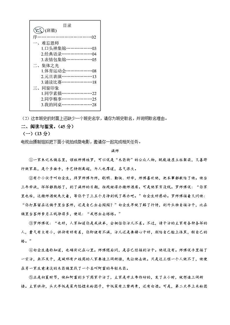 2025年河南省驻马店市驿城区中考三模语文试题（含答案）第3页