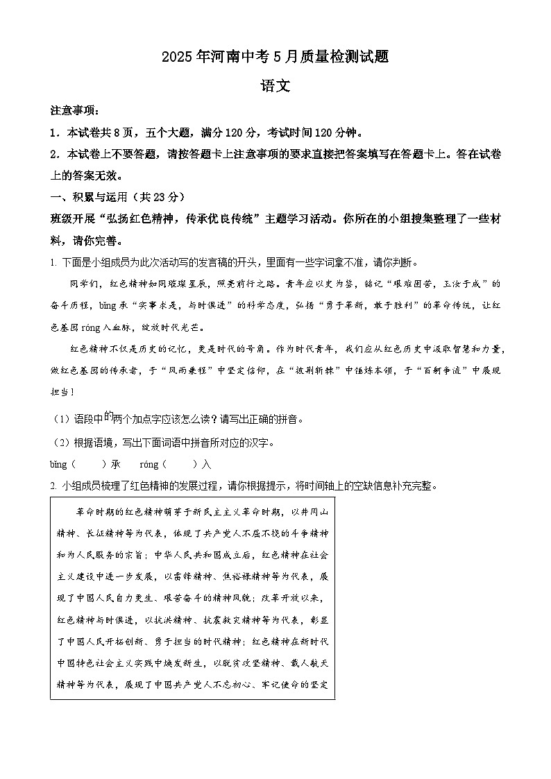 2025年河南省驻马店市正阳县中考三模语文试题（含答案）第1页