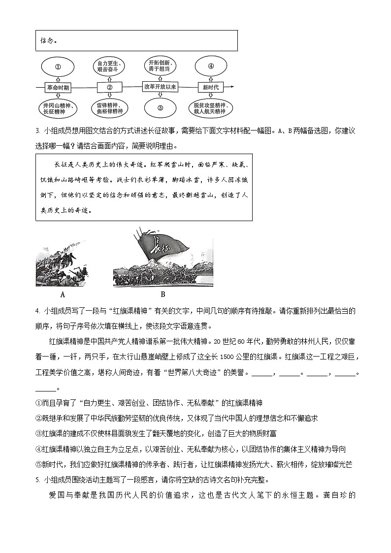 2025年河南省驻马店市正阳县中考三模语文试题（含答案）第2页