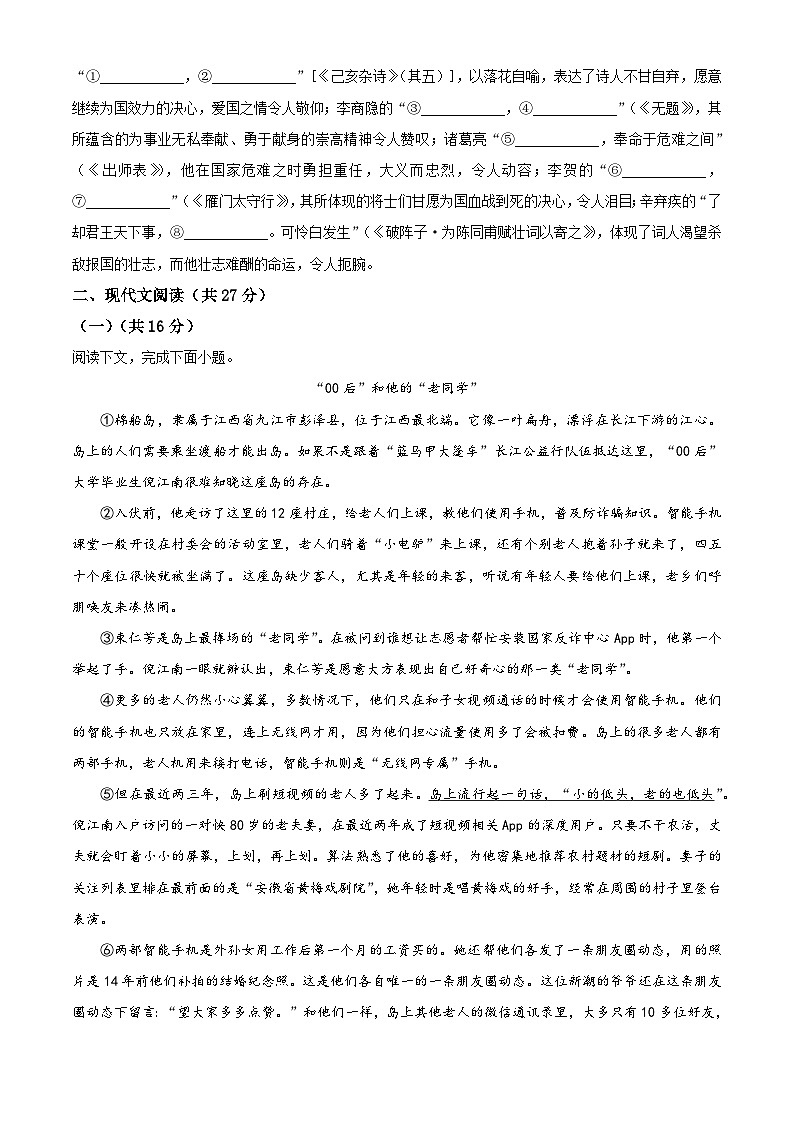 2025年河南省驻马店市正阳县中考三模语文试题（含答案）第3页
