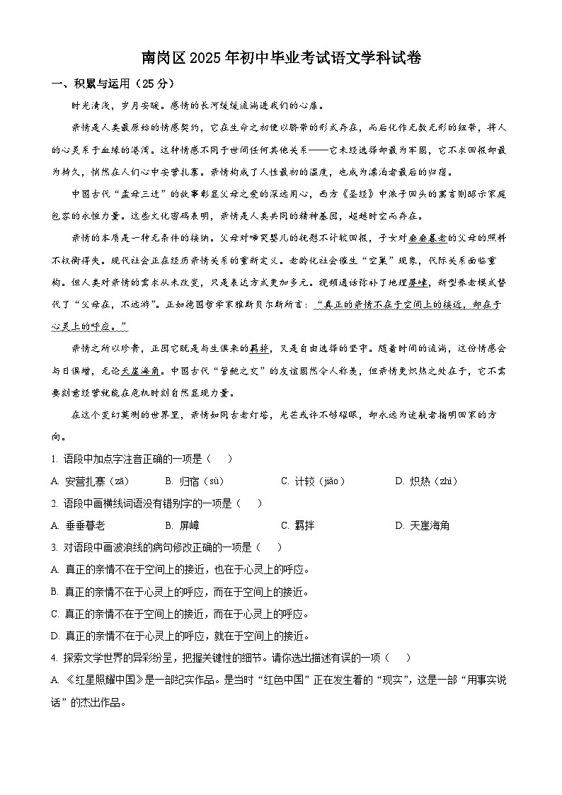 2025年黑龙江省哈尔滨市第十七中学校九年级中考三模语文试题（含答案）第1页