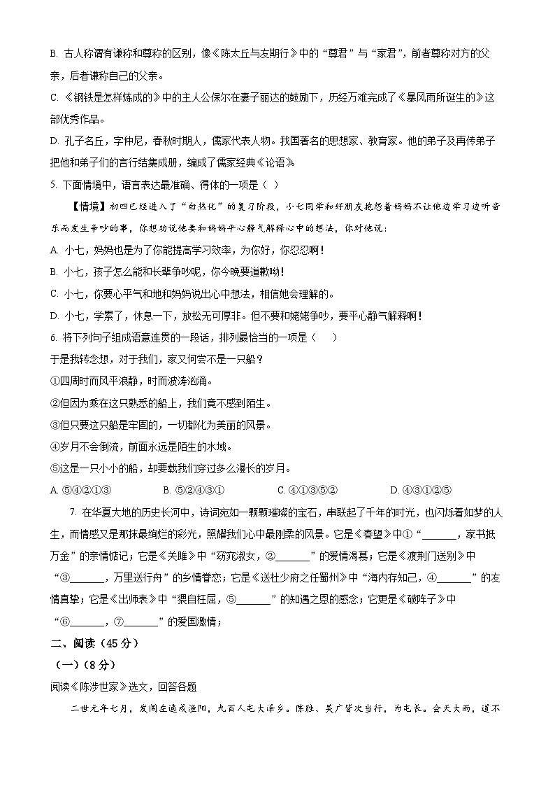 2025年黑龙江省哈尔滨市第十七中学校九年级中考三模语文试题（含答案）第2页