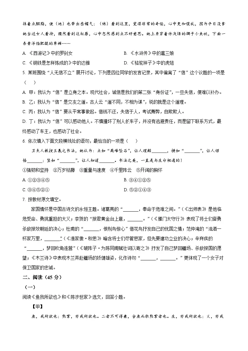 2025年黑龙江省哈尔滨市第四十七中学校中考三模语文试题第2页