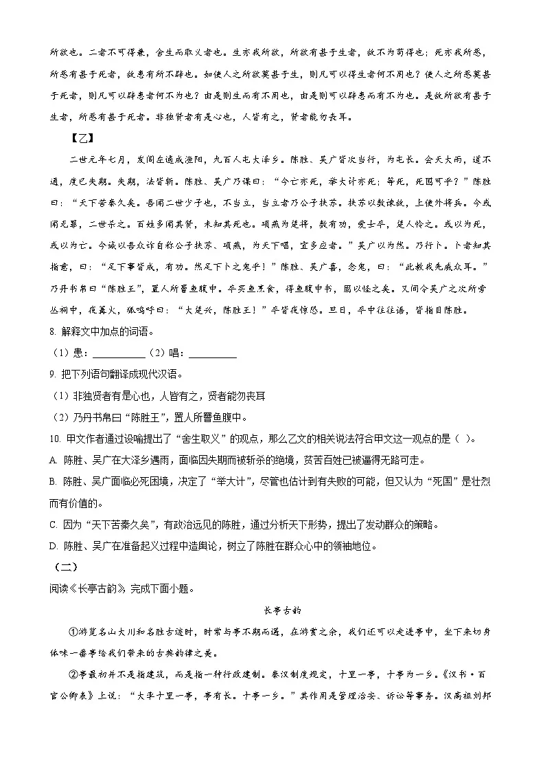 2025年黑龙江省哈尔滨市第四十七中学校中考三模语文试题第3页