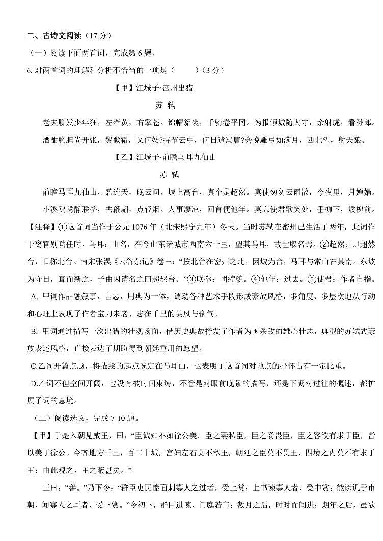 2025年辽宁省盘锦市兴隆台区九校联考中考二模语文试题（PDF版、含答案）第3页