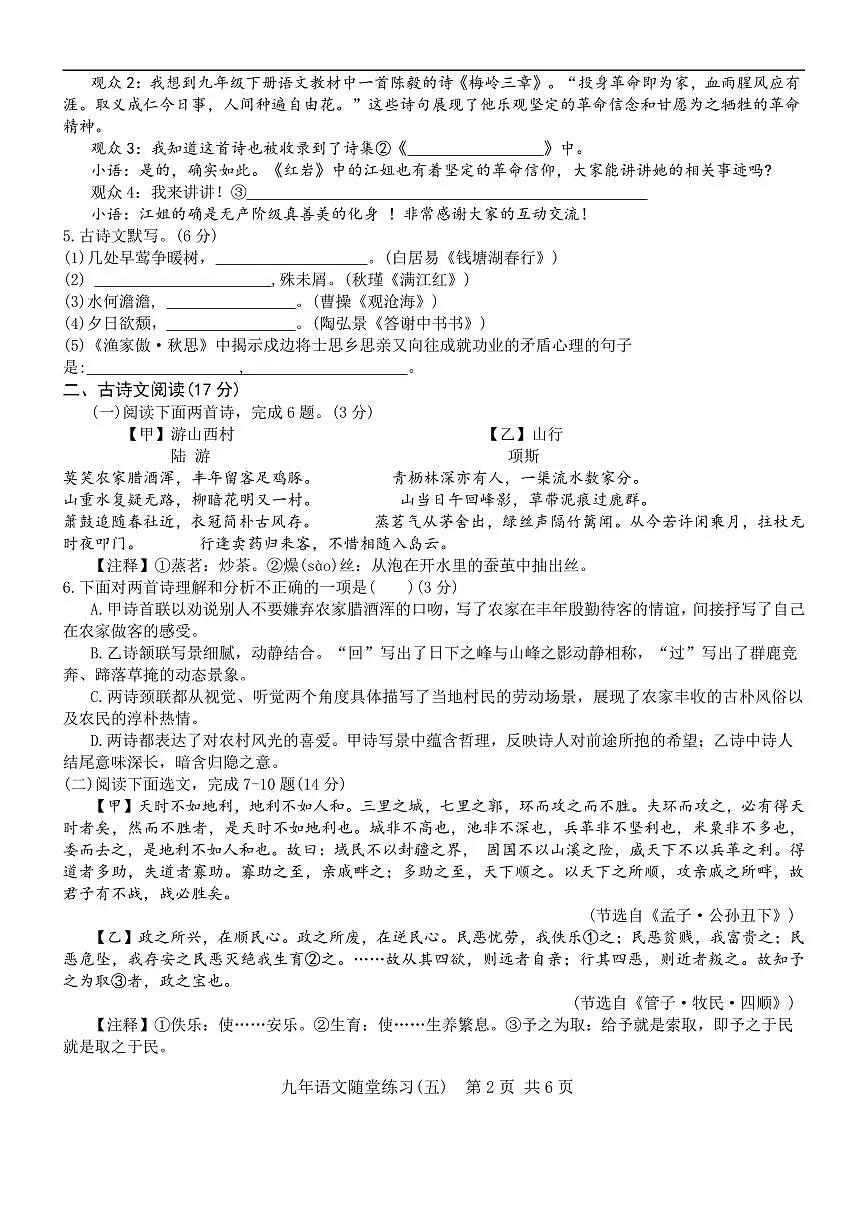 2025年辽宁省铁岭市开原市中考三模语文试题（PDF版、含答案）第2页