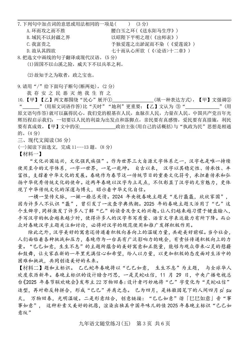 2025年辽宁省铁岭市开原市中考三模语文试题（PDF版、含答案）第3页