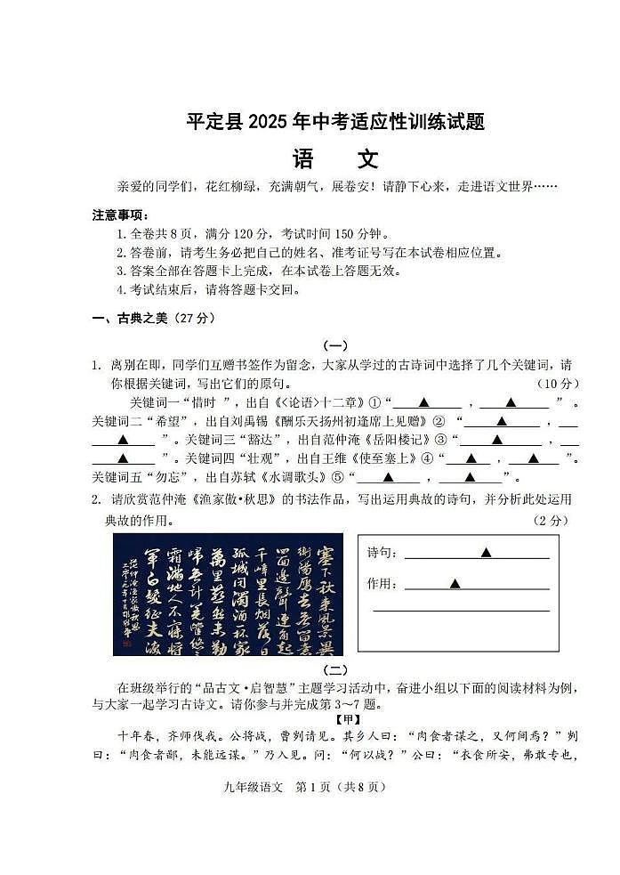 2025年山西省阳泉市平定县中考二模语文试卷（图片版，含答案）第1页