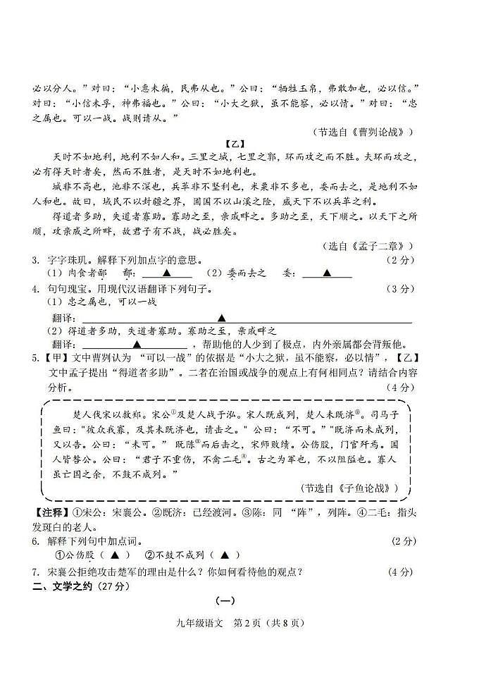 2025年山西省阳泉市平定县中考二模语文试卷（图片版，含答案）第2页