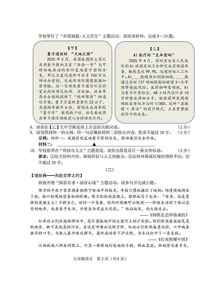 2025年山西省阳泉市平定县中考二模语文试卷（图片版，含答案）第3页
