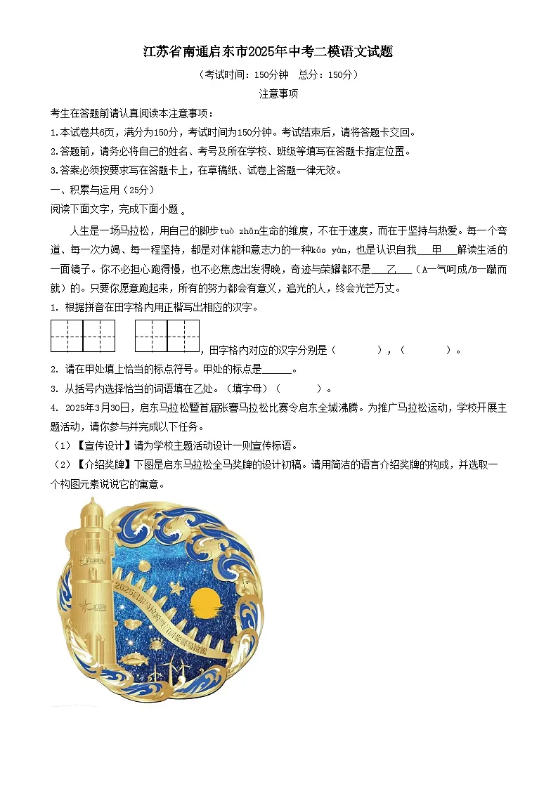 江苏省南通启东市2025年九年级中考二模语文试题（含答案）第1页
