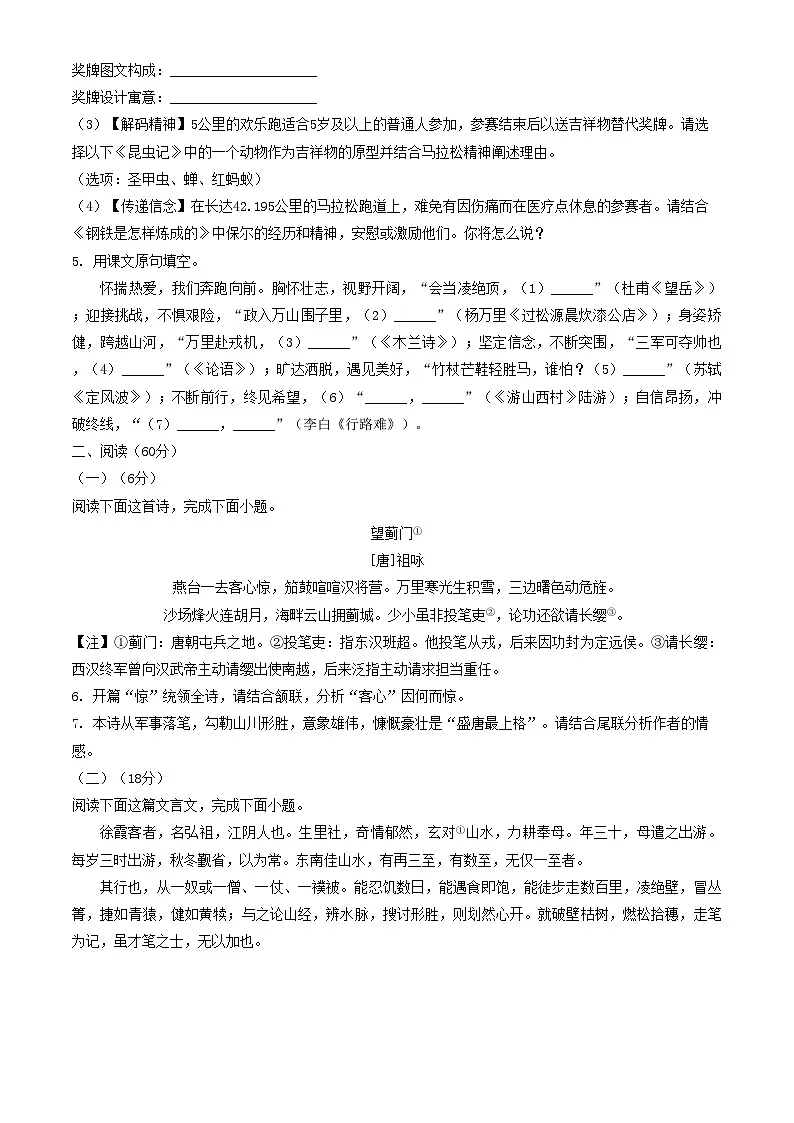 江苏省南通启东市2025年九年级中考二模语文试题（含答案）第2页