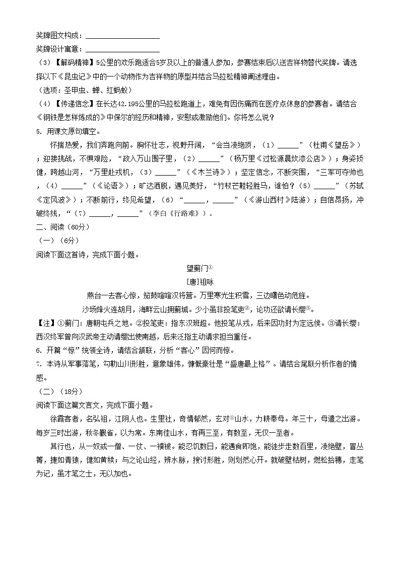 江苏省南通启东市2025年九年级中考二模语文试题（含答案）第2页