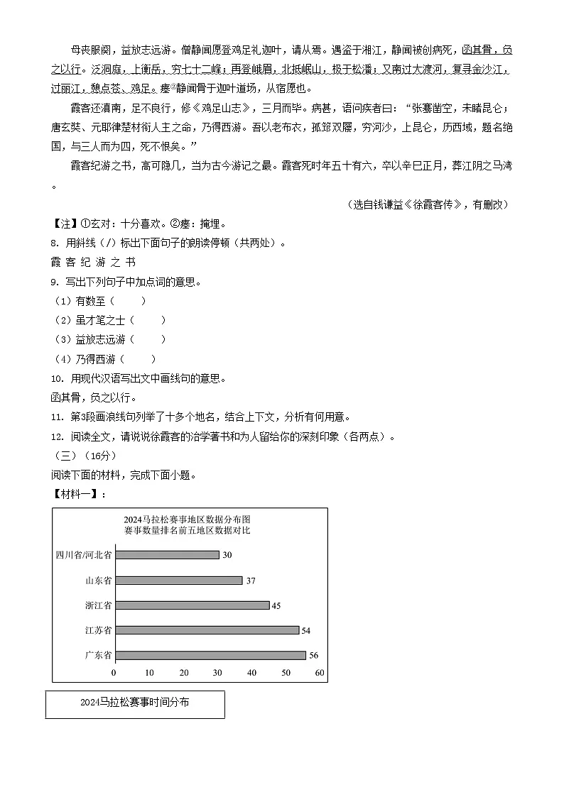 江苏省南通启东市2025年九年级中考二模语文试题（含答案）第3页