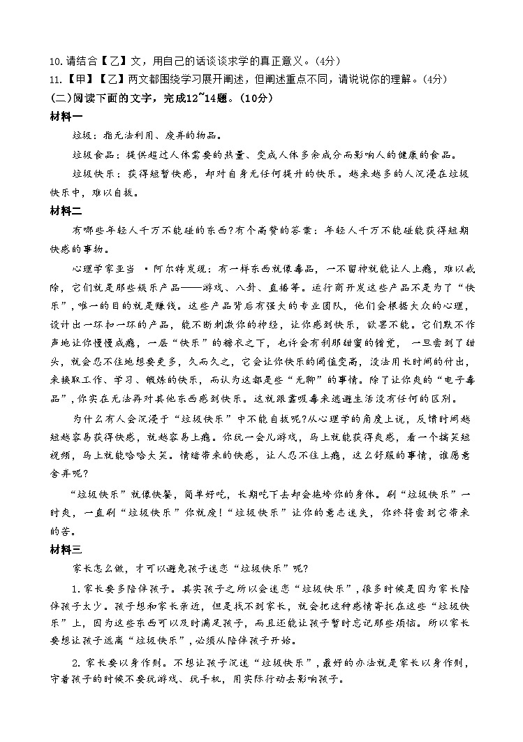 期末质量检测卷-2024-2025学年统编版语文八年级下册第3页