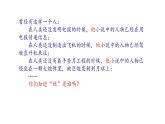 統(tǒng)編版七年級語文下冊24帶上她的眼睛  課件