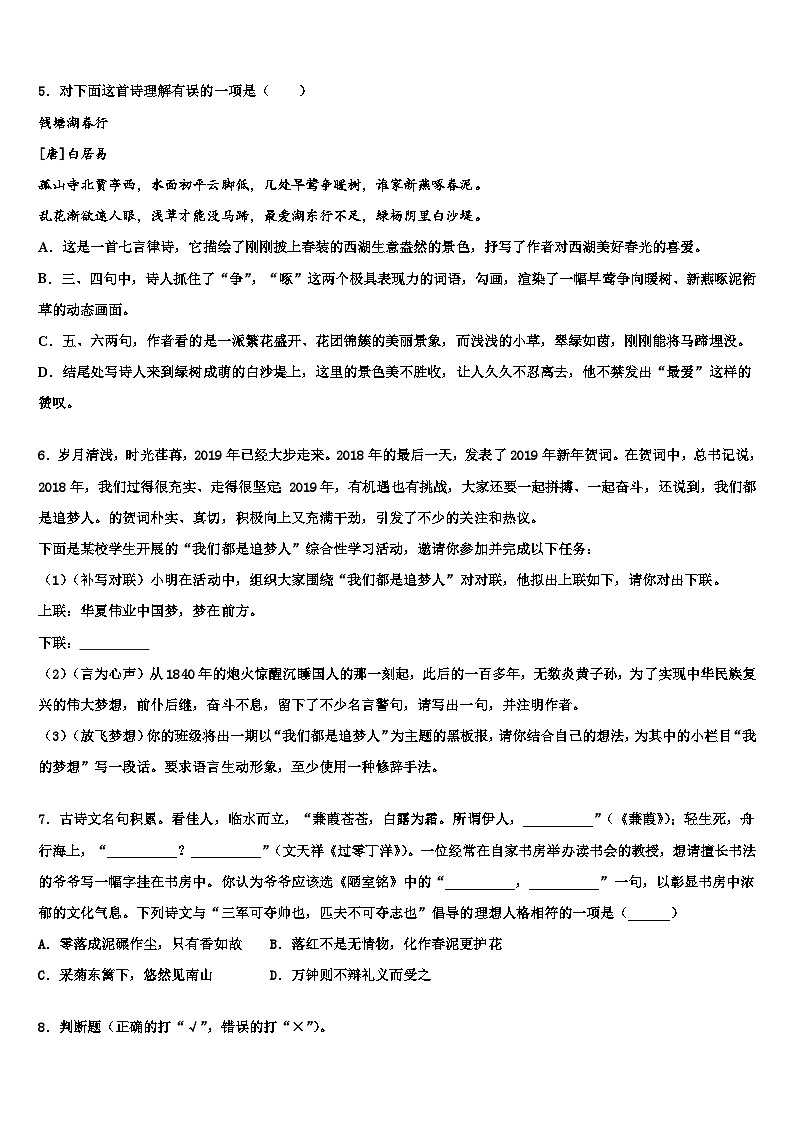 2024年广东省广州大学附属中学中考二模语文试题第2页