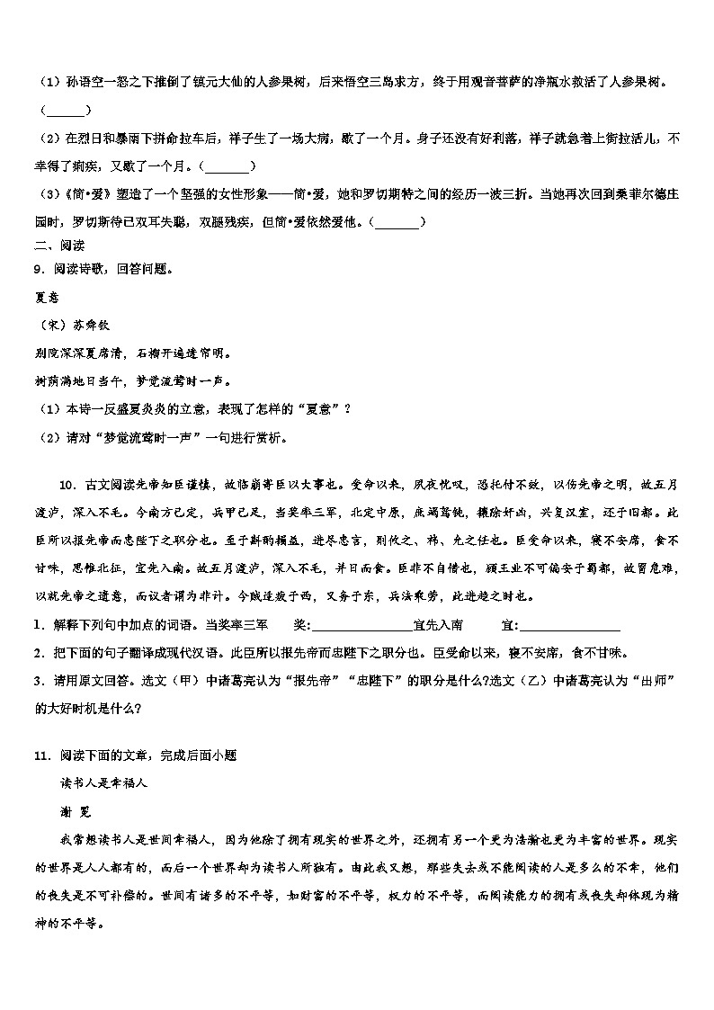 2024年广东省广州大学附属中学中考二模语文试题第3页