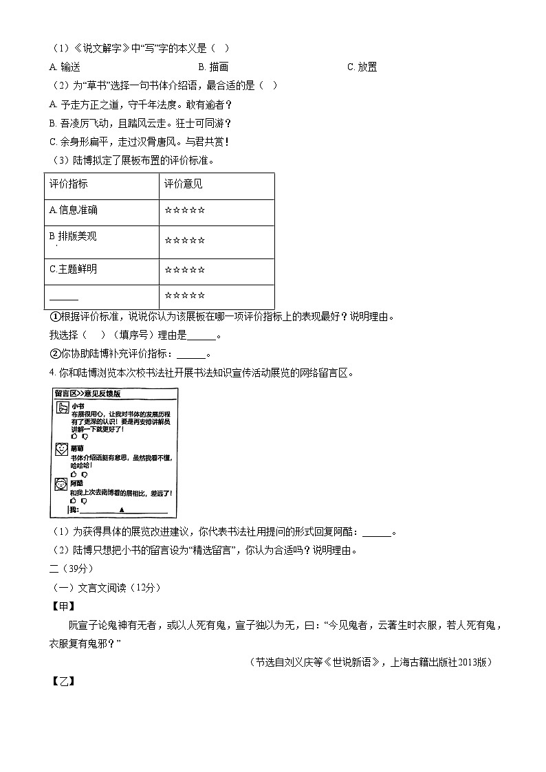 江苏省南京市建邺区2025年中考二模语文试题第2页