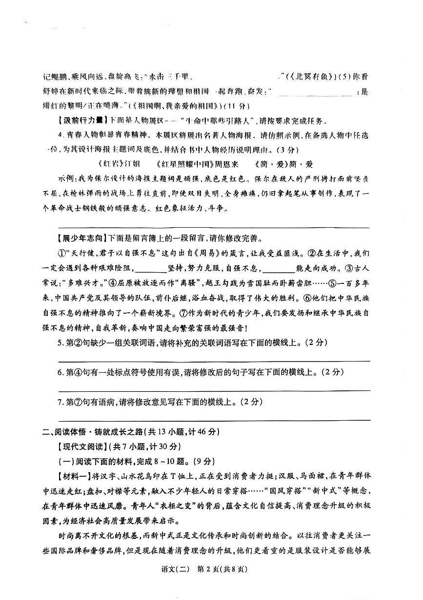 2025年陕西省咸阳市永寿县御家宫中学中考二模语文试题第2页