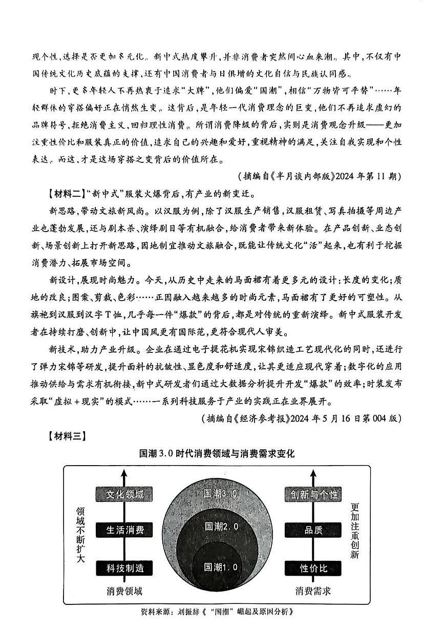 2025年陕西省咸阳市永寿县御家宫中学中考二模语文试题第3页