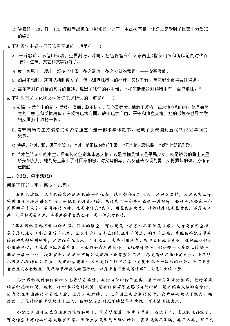2024年山东省泰安市第一中学中考一模语文试题第3页