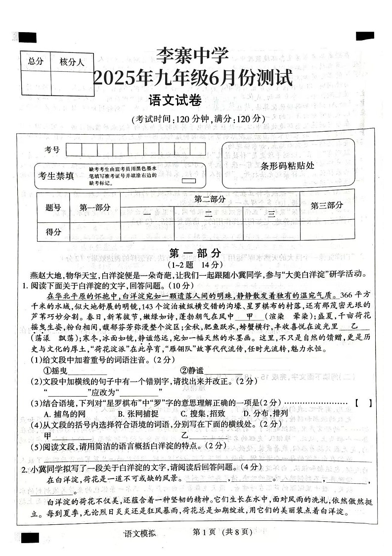 九年级语文试题第1页