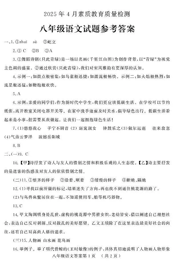 8语文答案第1页