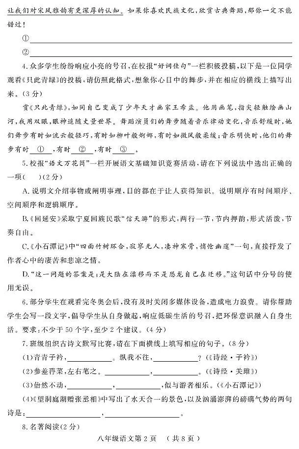 （教研室提供）山东省菏泽市曹县2024-2025学年八年级下学期期中考试语文试题第2页